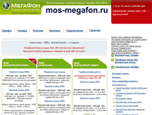 Tablet Screenshot of mos-megafon.ru